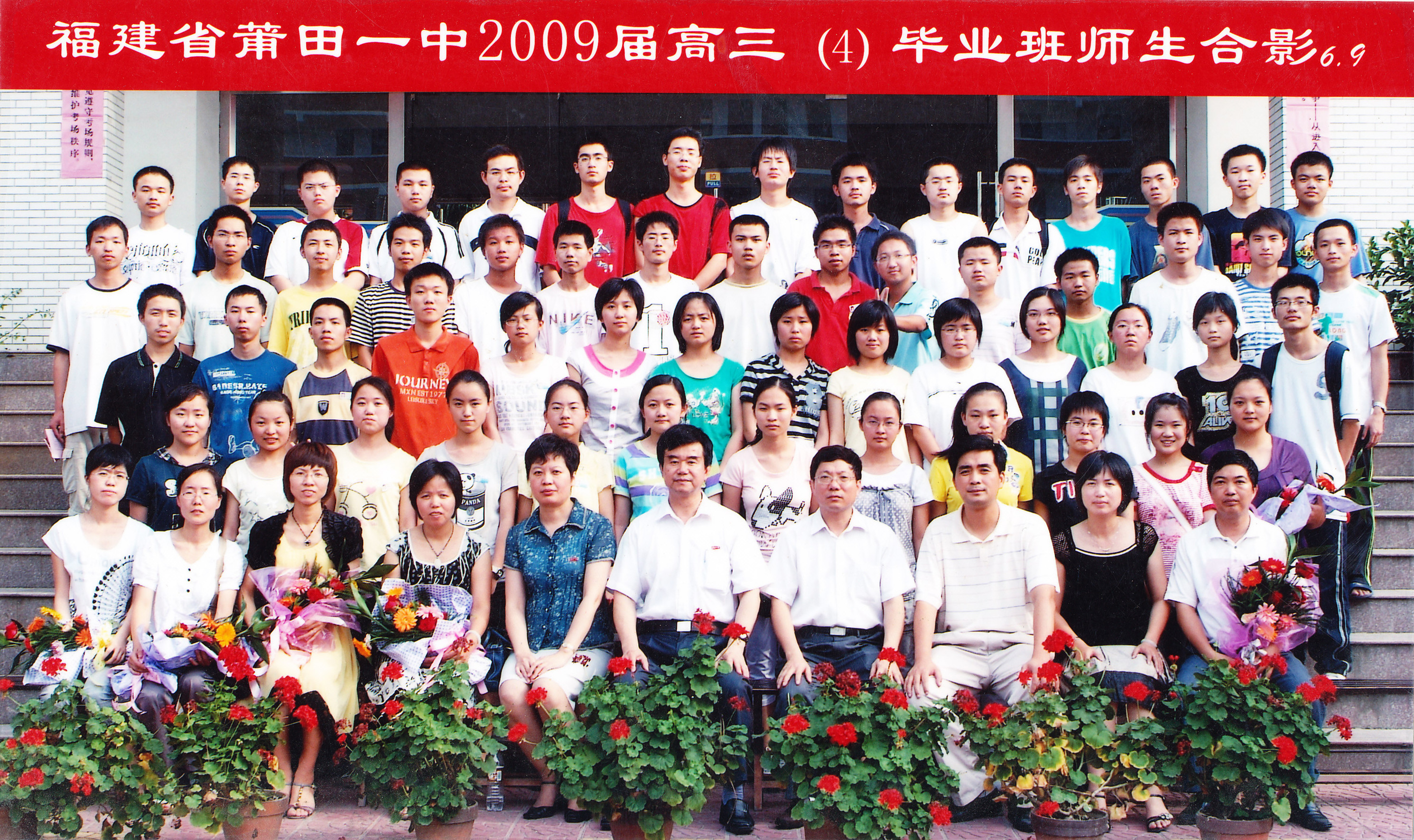 2009届毕业班师生合影留念